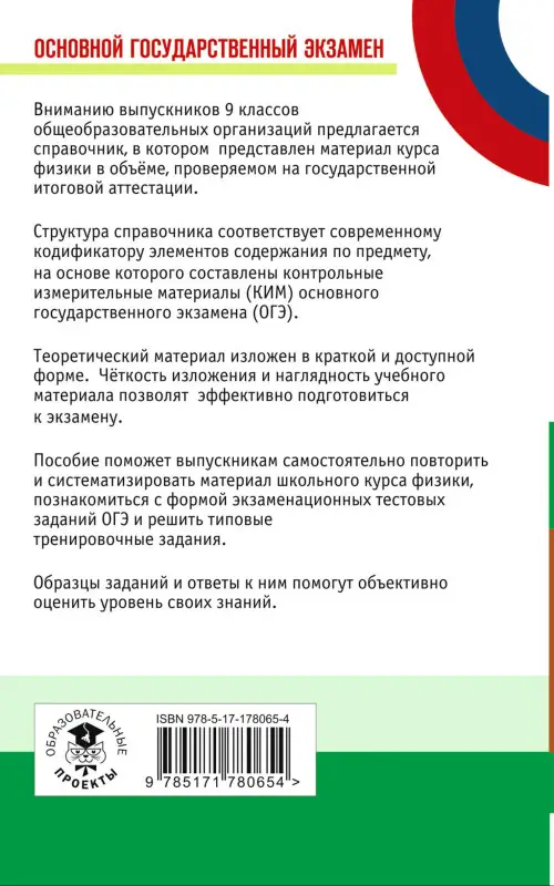 Уценка.Пурышева Наталия Сергеевна: ОГЭ. Физика. Новый полный справочник для подготовки к ОГЭ