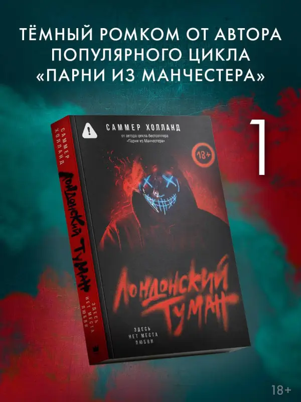 Уценка.Холланд Саммер: Лондонский туман. Здесь нет места любви