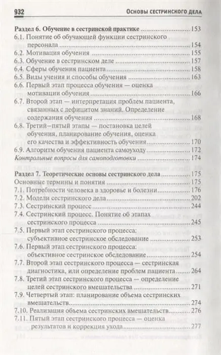 Уценка. Обуховец, Чернова: Основы сестринского дела. Учебное пособие (-33122-4)