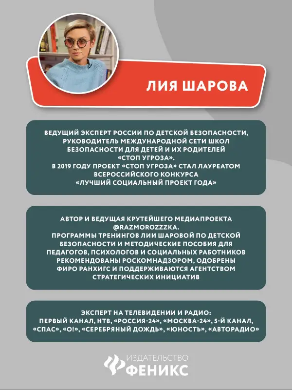 Я подросток. Краткий курс выживания: Лия Шарова