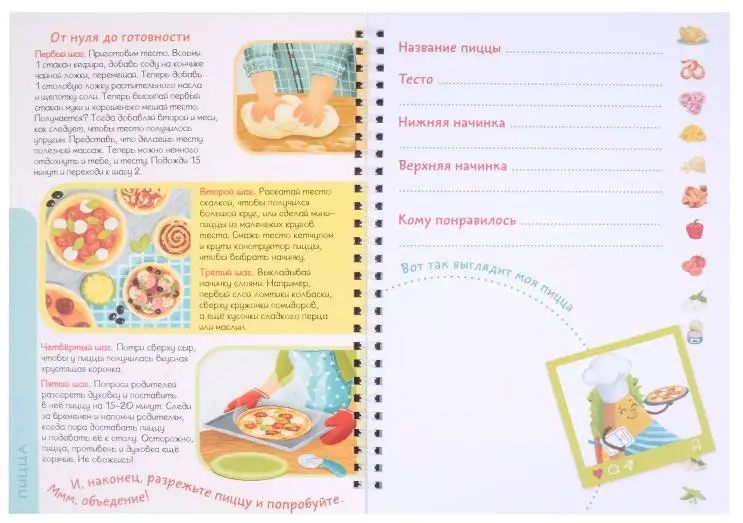 Кулинарный конструктор. Вкусный скетчбук. Пицца