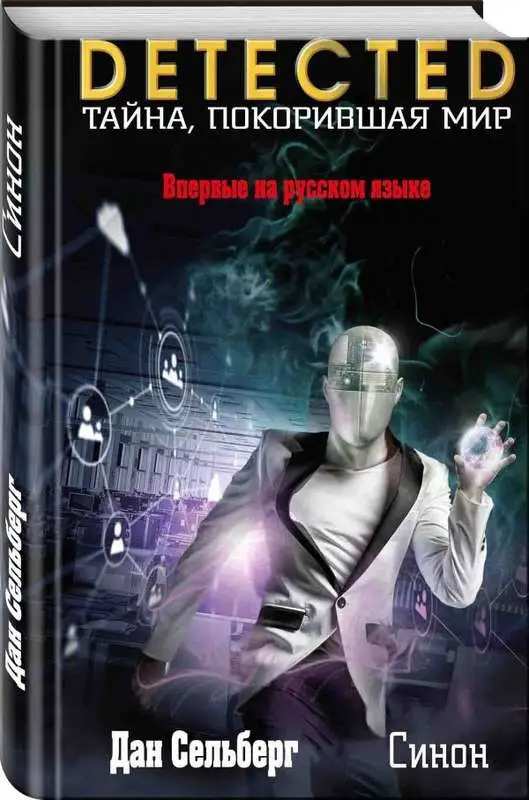 Синон