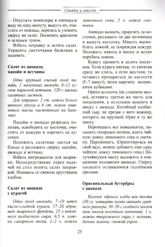 Виктор Сомов: Арбузы и дыни, а также папайя, манго, авокадо