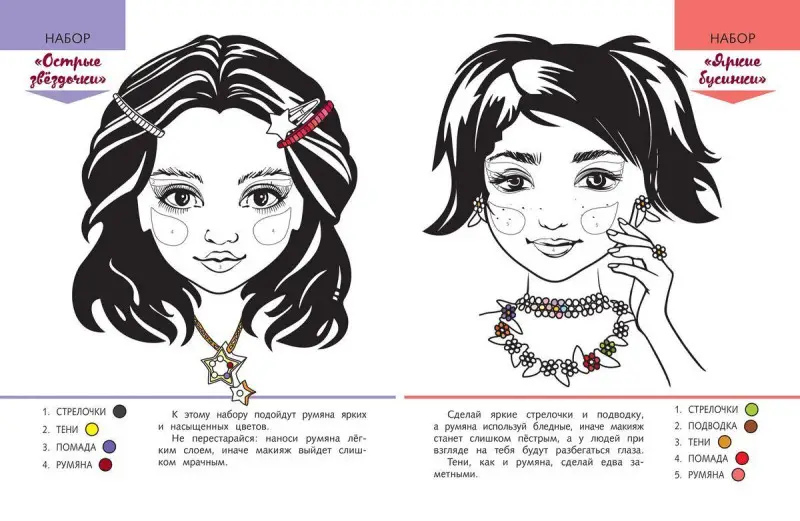 Анастасия Пашанина: Уроки красоты для маленьких феечек. Феечка и украшения. Книжка-раскраска