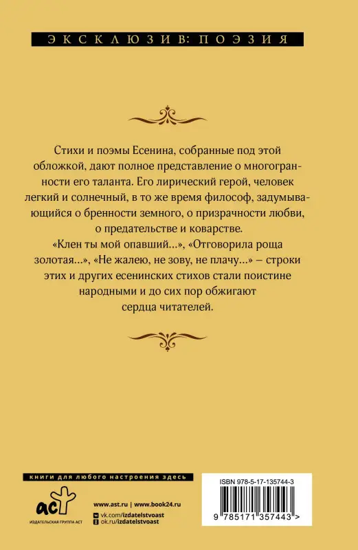 Уценка. Есенин Сергей Александрович: Клен ты мой опавший...