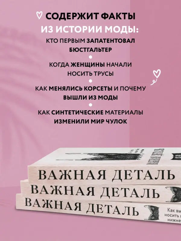 Кора Харрингтон. Важная деталь. Как выбирать, носить и любить нижнее белье
