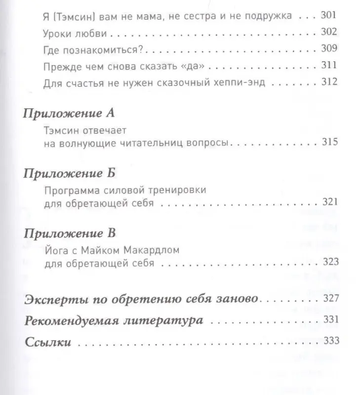 Одна и счастлива: Как обрести почву под ногами после расставания или развода