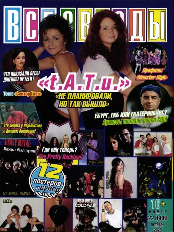 Все звёзды 22/25