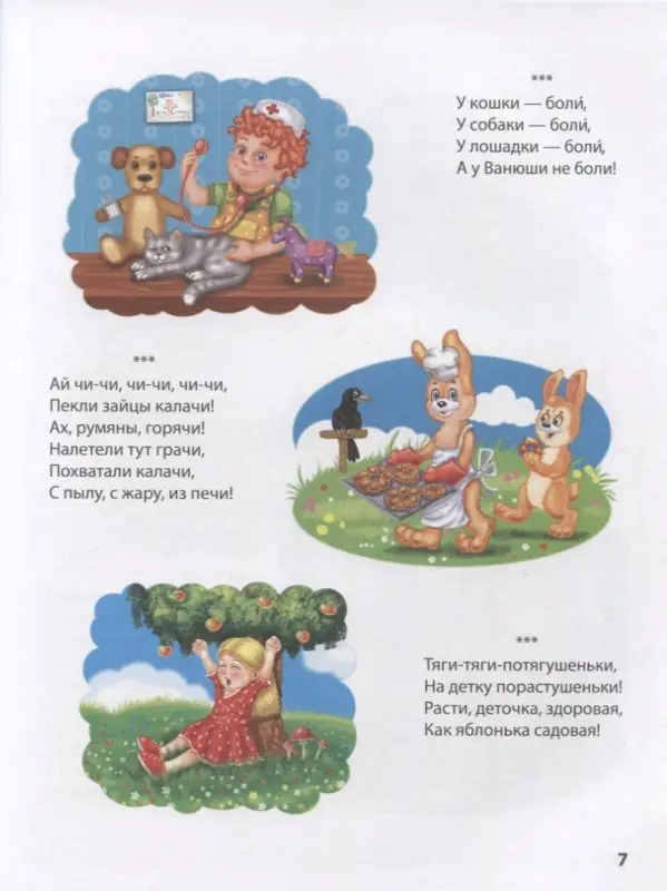 Любимая книга малышей