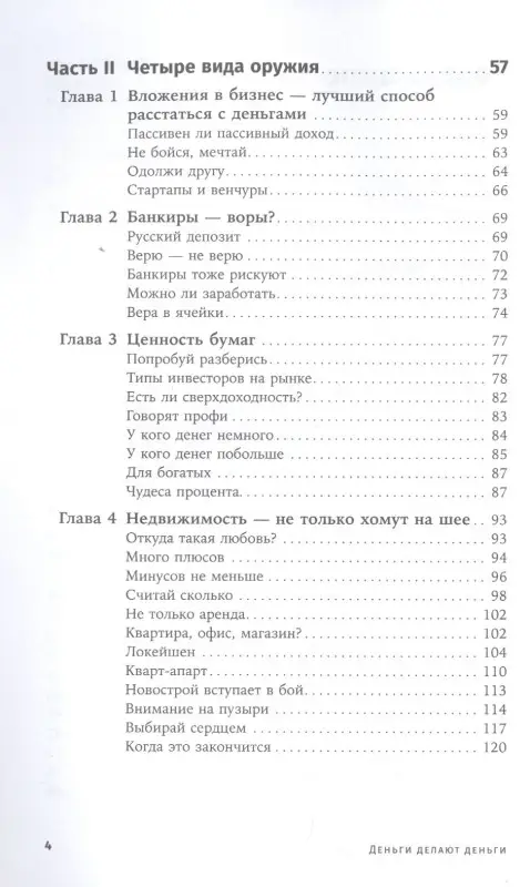 Уценка. Лебедев Дмитрий. Деньги делают деньги: От зарплаты до финансовой свободы