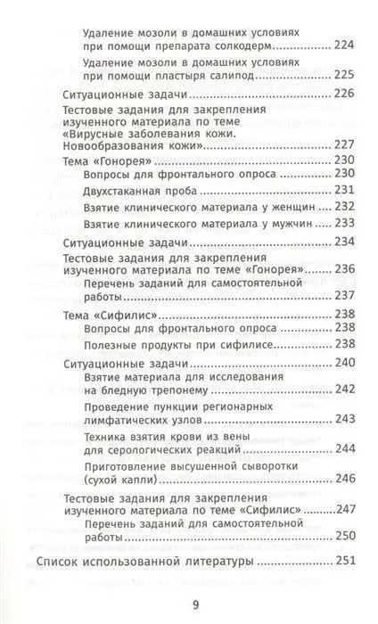 Кобякова, Кобяков: Лечение пациентов дерматовенерологического профиля (-31552-1)