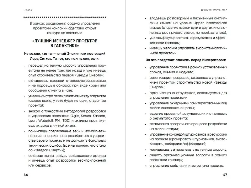 Батлер Илья: HR-маркетинг: Как сделать вашу компанию мечтой всех кандидатов