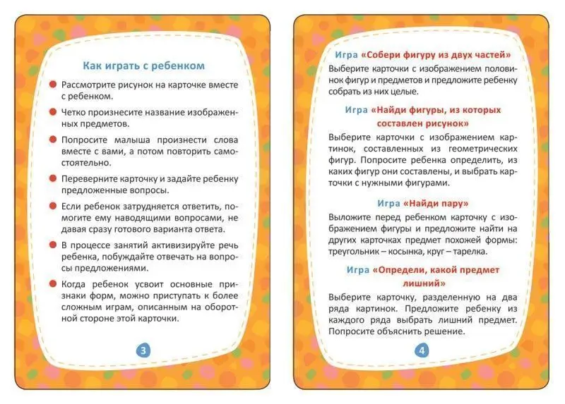 Формы. Развивающие карточки