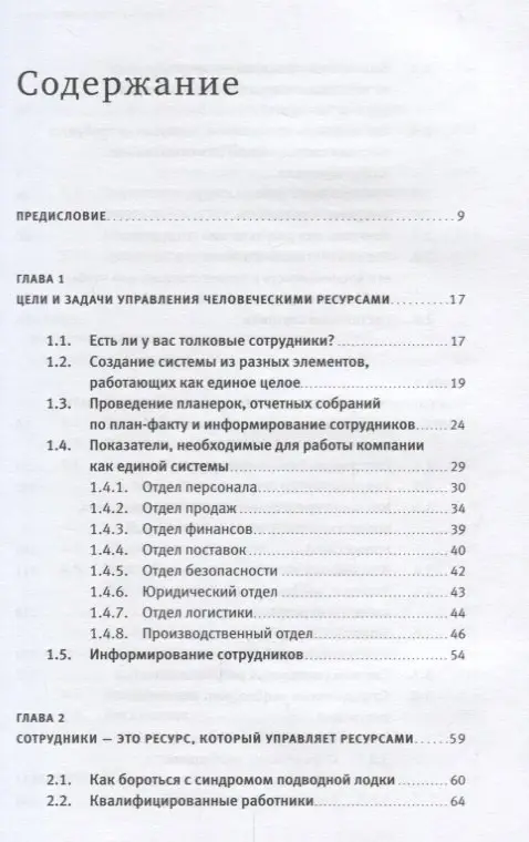 Уценка. Ганноченко Артем: Результатники и процессники: Результаты, создаваемые сотрудниками