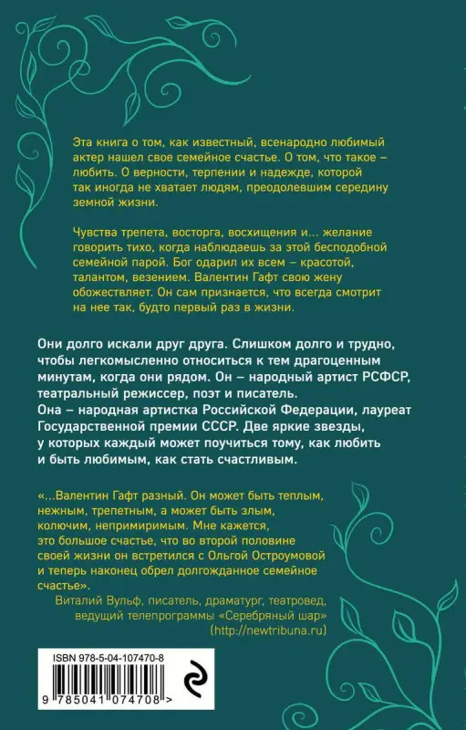 Уценка. Гафт и Остроумова. История любви