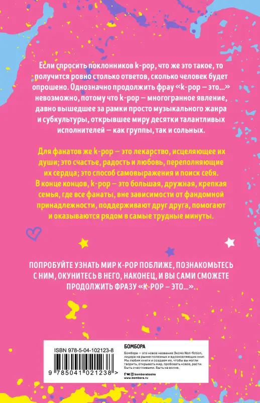 Блокнот K-POP. Твой яркий проводник в корейскую культуру! (формат А5, мягкая обложка, розовый)