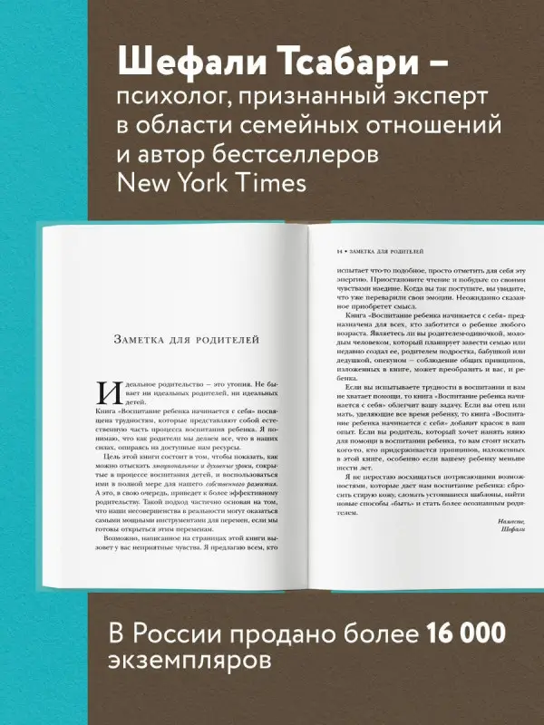 Тсабари Шефали: Воспитание ребенка начинается с себя. Как осознанный подход помогает растить счастливых и самостоятельных детей