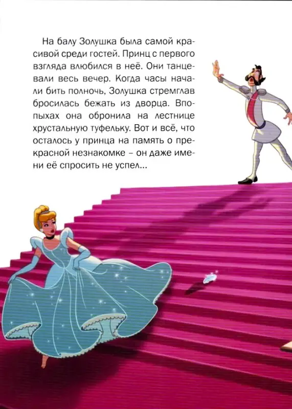 Книжка-перевёртыш с переводными картинками КПК1410 Принцессы Disney. Спящая красавица. Золушка