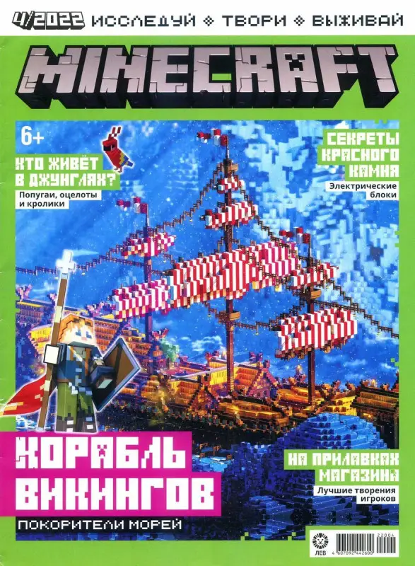 Уценка. БЕЗ ВЛОЖЕНИЙ. ж-л Майнкрафт 04/2022