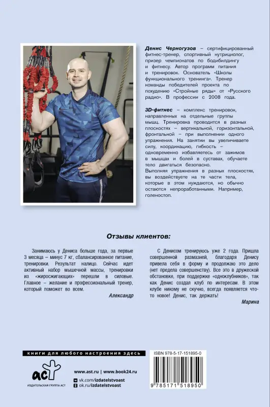 Черногузов Денис: Атлас 3D-фитнеса. Жизнь без боли