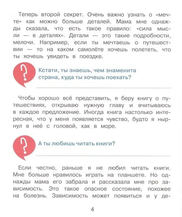 Уценка. Занимательная психология для детей: вокруг света вместе со Степой