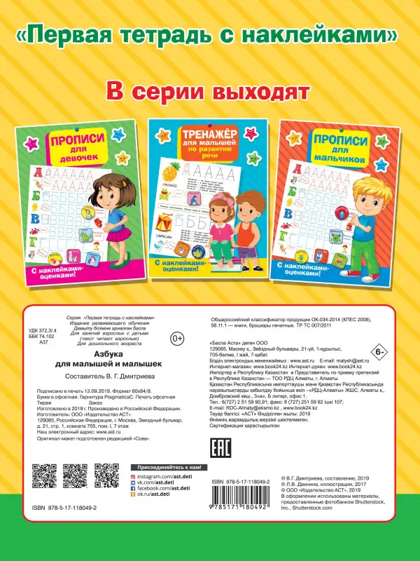 Азбука для малышей и малышек