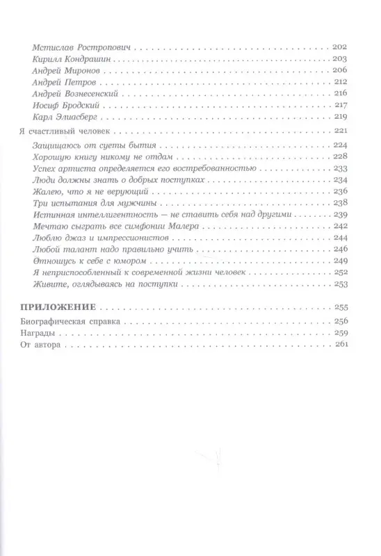 Уценка. Юрий Темирканов. Монолог
