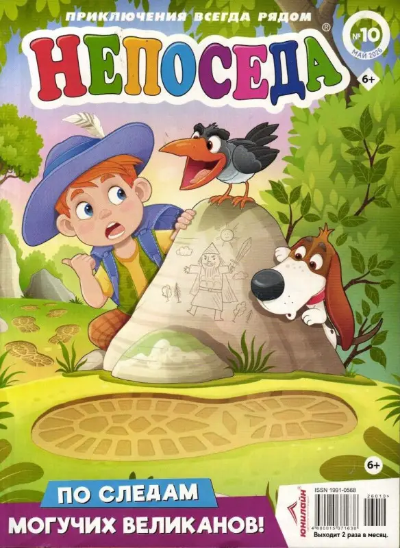 Непоседа 10/26