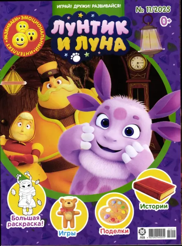 Уценка. ж-л Лунтик 11/25