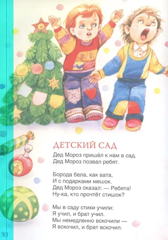 Новогодние стихи и песенки