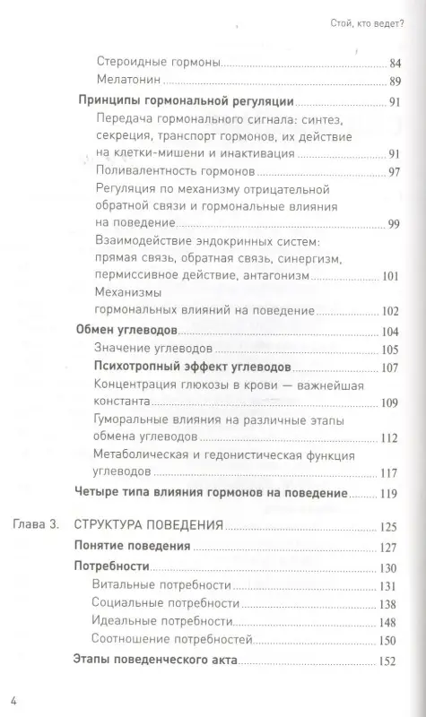 Стой, кто ведет? Биология поведения человека и других зверей (только том 2)