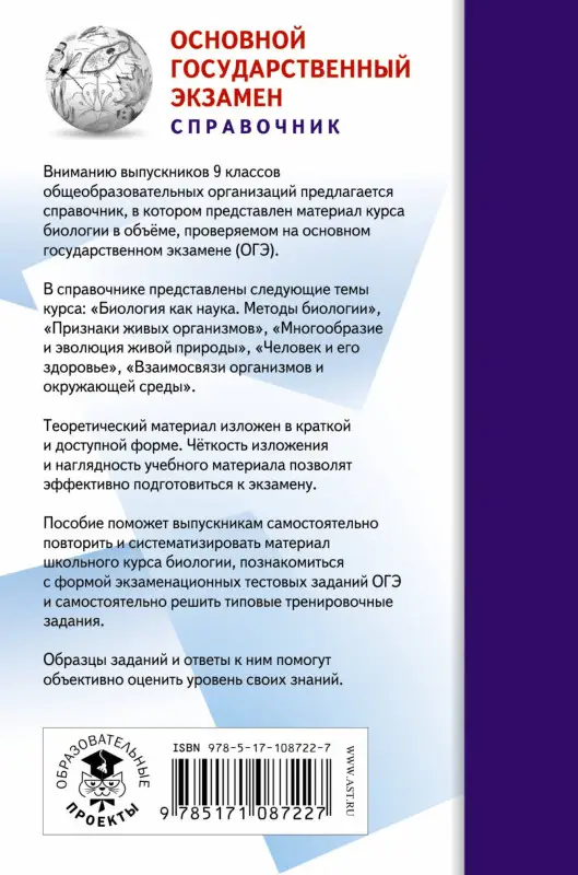 Уценка. ОГЭ Биология Новый полный справочник