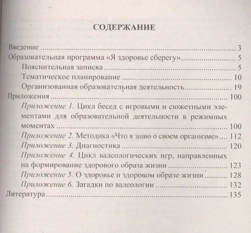 Югова Марианна Рафаильевна: Воспитание ценностей здорового образа жизни у детей 3-7лет. Планирование, занятия, игры. ФГОС ДО
