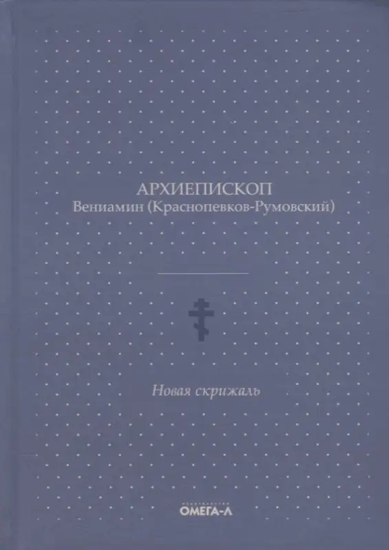 Новая скрижаль