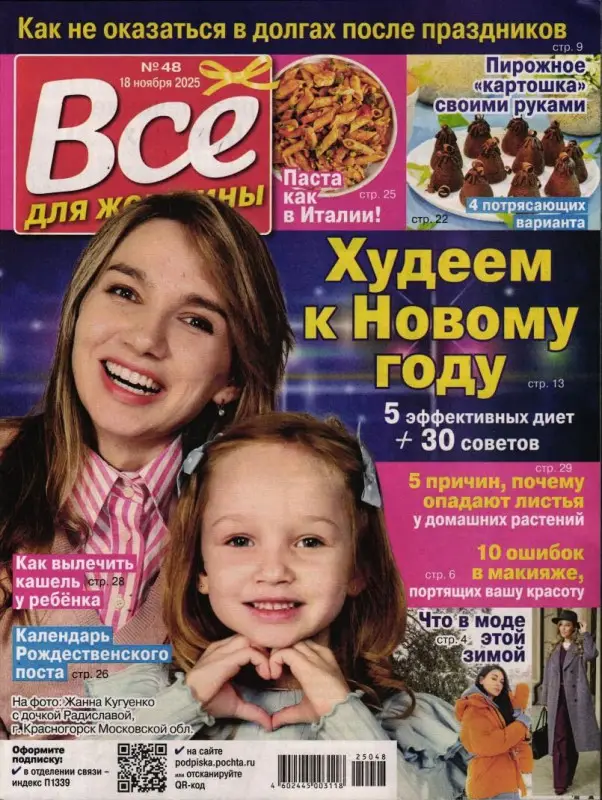 Всё для женщины 48/25