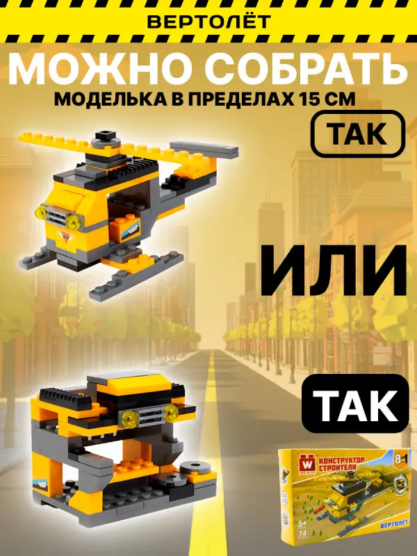 Набор из 8 конструкторов Wise Block Строители (8 в 1)