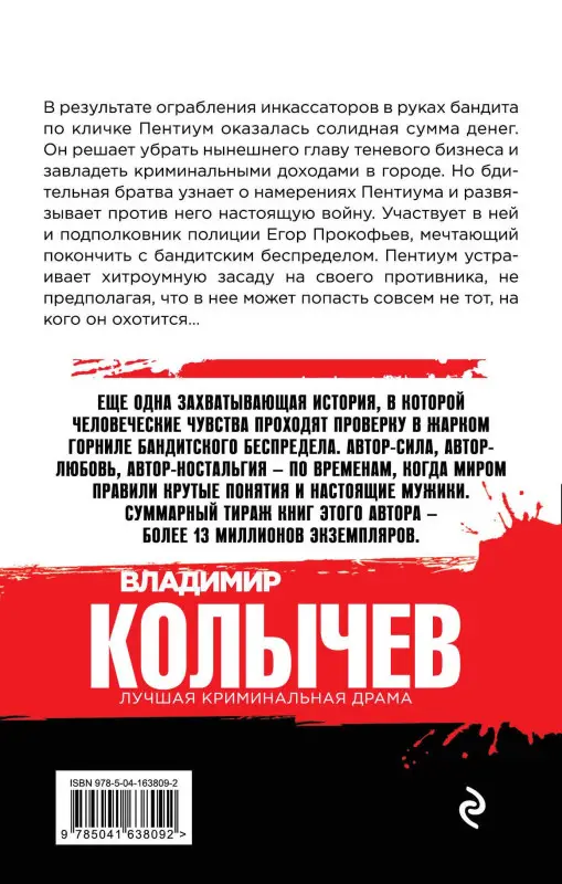 Уценка. Колычев Владимир Григорьевич: Убойное лето