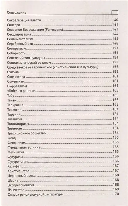 Касьянов, Волкова, Топчий: Культурология: учебный справочник
