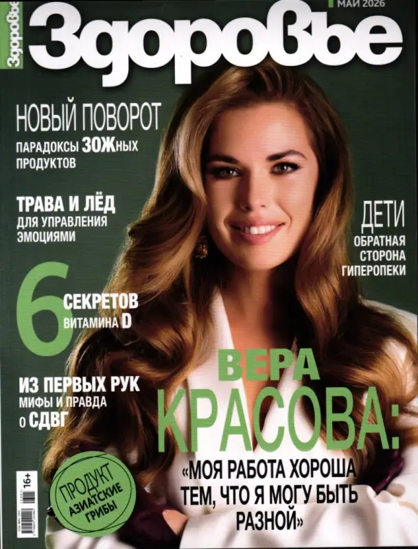 Здоровье Май 2026