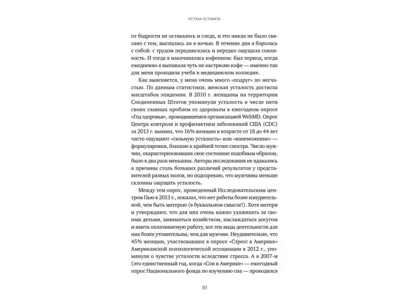 Филлипс Холли: Устала уставать: Простые способы восстановления при хроническом переутомлении