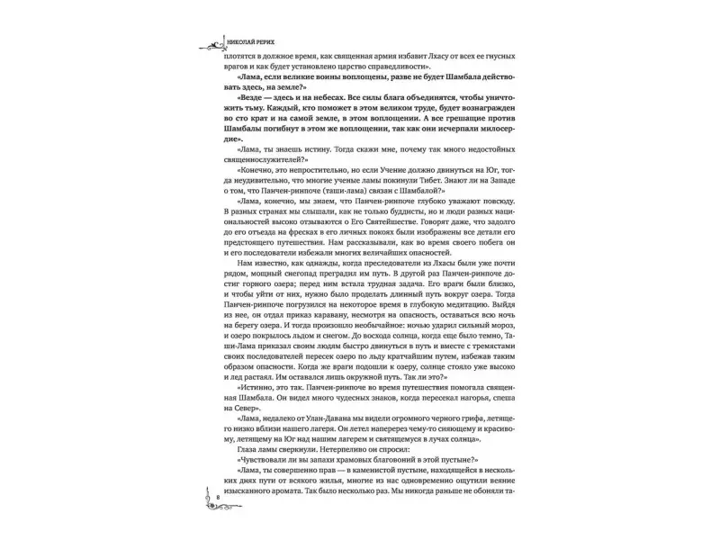 Шамбала. В поисках Гималайской Твердыни