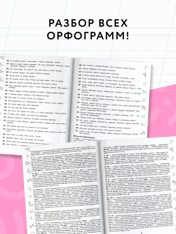 Уценка. Узорова Ольга Васильевна: 3000 заданий по Русскому языку. 1 класс. Короткие диктанты с разбором всех орфограмм
