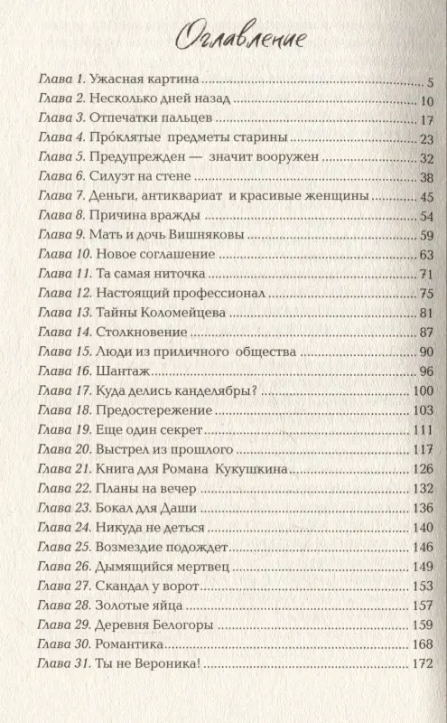 Уценка. Гаглоев Евгений Фронтикович: Марголеана. Книга 2. Имя мне Гнев