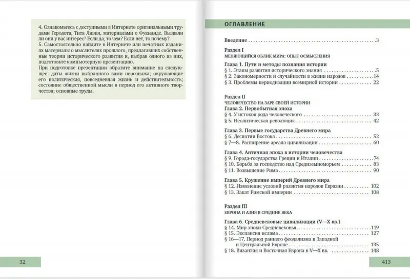 Уценка. Всеобщая история. 10 класс. Углублённый уровень. Учебник. ФГОС