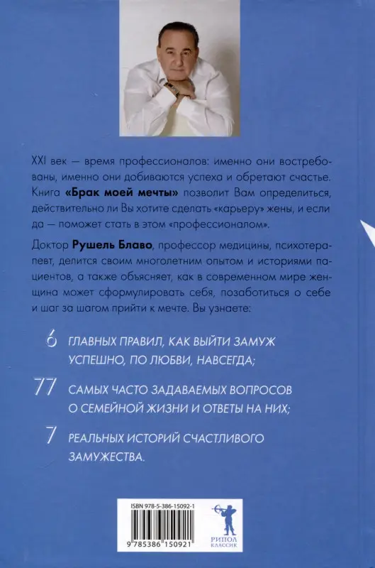 Брак моей мечты. Как построить карьеру жены