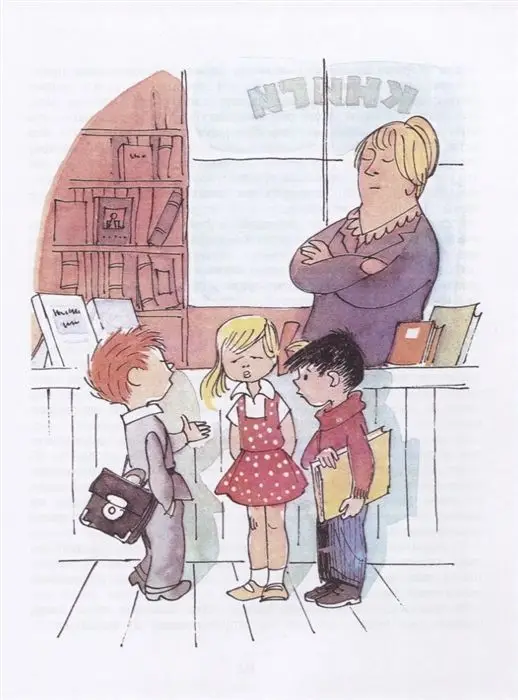 Гераскина Л. В стране невыученных уроков (ВГуС)