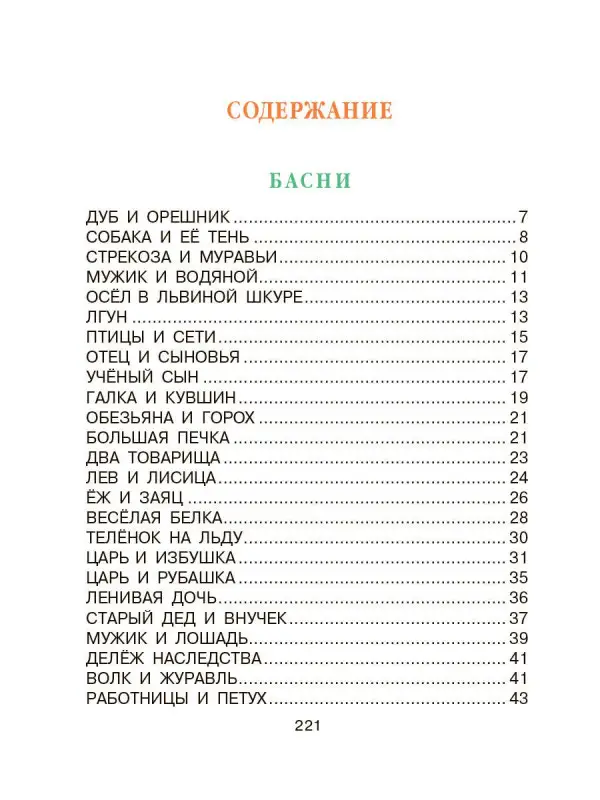 Толстой Лев Николаевич: Филипок. Сказки и рассказы для детей