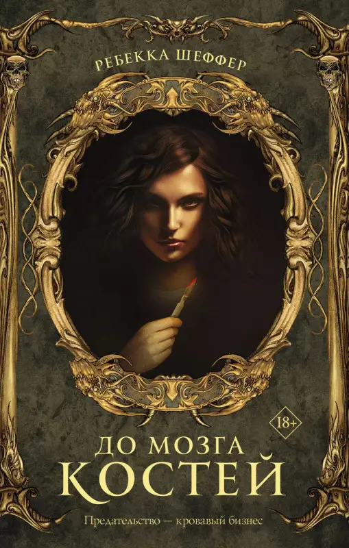 Уценка. До мозга костей