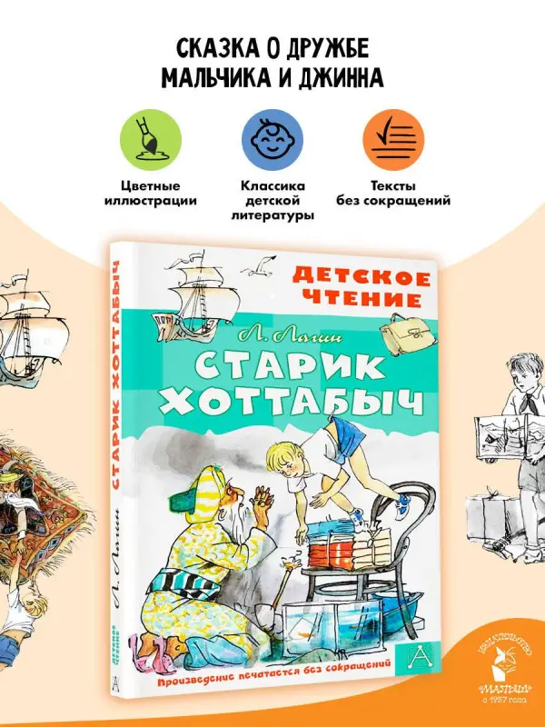 Лагин Лазарь Иосифович: Старик Хоттабыч. Рисунки Г. Мазурина