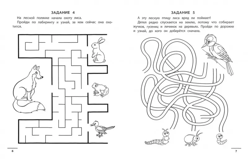 Екатерина Малышева: Лесные ходилки-бродилки. Развиваем зрительно-моторную координацию. 4+